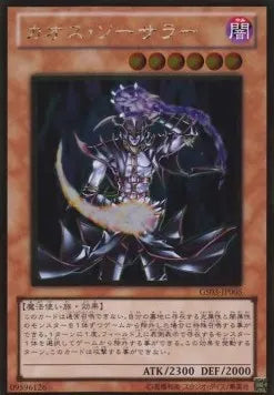 Chaos Sorcerer (V.2 - Gold Rare) GS03-005 – Japanisch, EX