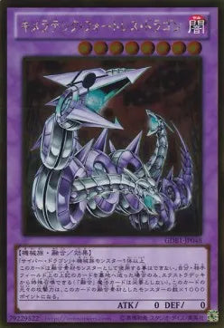 Chimeratech Fortress Dragon GDB1-048 Gold Rare – Japanisch, EX