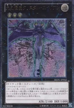 Chronomaly Crystal Chrononaut (V.2 - Ultimate Rare) REDU-JP-042 – Japanisch, EX