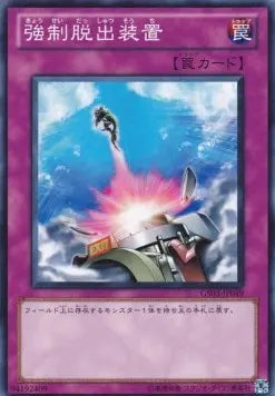 Compulsory Evacuation Device (V.1 - Common) GS03-019 – Japanisch, EX