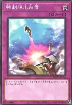 Compulsory Evacuation Device (V.1 - Common) DBTM-044 – Japanisch, EX