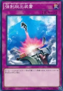 Compulsory Evacuation Device (V.1 - Common) SPHR-045 – Japanisch, EX