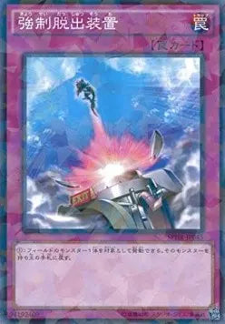 Compulsory Evacuation Device (V.2 - Parallel Rare) SPHR-045 – Japanisch, EX