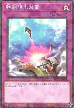 Compulsory Evacuation Device (V.2 - Parallel Rare) DBTM-044 – Japanisch, EX