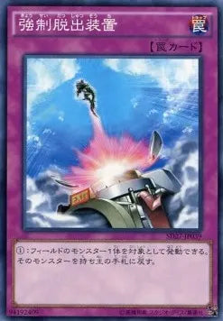 Compulsory Evacuation Device SD27-039 Common – Japanisch, EX