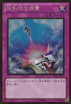 Compulsory Evacuation Device GDB1-059 Gold Rare – Japanisch, EX