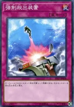 Compulsory Evacuation Device ST17-038 Common – Japanisch, EX