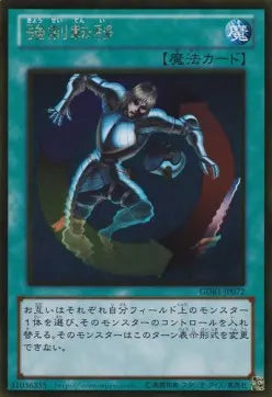 Creature Swap GDB1-072 Gold Rare – Japanisch, EX