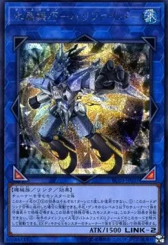 Crystron Halqifibrax (V.2 - Secret Rare) RC03-027 – Japanisch, EX