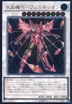 Crystron Phoenix (V.3 - Ultimate Rare) INOV-JP-046 – Japanisch, EX