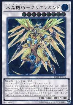 Crystron Quariongandrax (V.3 - Ultimate Rare) RATE-JP-046 – Japanisch, EX