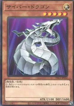 Cyber Dragon (V.1 - Parallel Rare) PAC1-012 – Japanisch, EX
