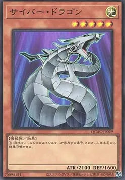 Cyber Dragon (V.1 - Super Rare) QCAC-029 – Japanisch, EX