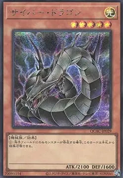 Cyber Dragon (V.3 - Secret Rare) QCAC-029 – Japanisch, EX