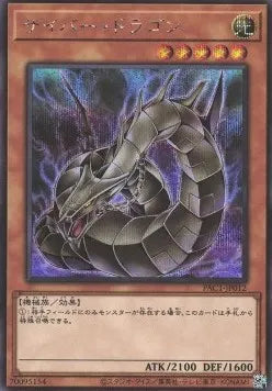 Cyber Dragon (V.3 - Secret Rare) PAC1-012 – Japanisch, EX