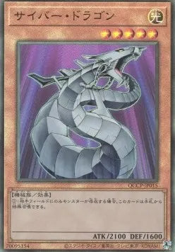 Cyber Dragon (V.4 - Ultimate Rare) QCCP-015 – Japanisch, EX