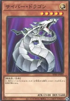 Cyber Dragon SD41-003 Common – Japanisch, EX