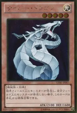 Cyber Dragon GDB1-007 Gold Rare – Japanisch, EX