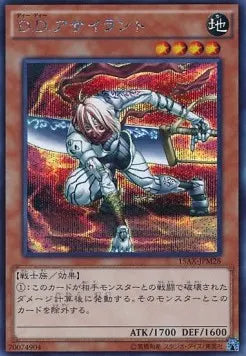 D.D. Assailant (V.2 - Secret Rare) 15AX-M-M28 – Japanisch, EX