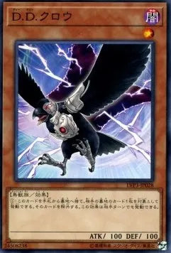 D.D. Crow LVP3-028 Common – Japanisch, EX