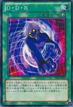 D.D.R. - Different Dimension Reincarnation SD26-025 Common – Japanisch, EX