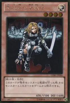 D.D. Warrior Lady GDB1-044 Gold Rare – Japanisch, EX