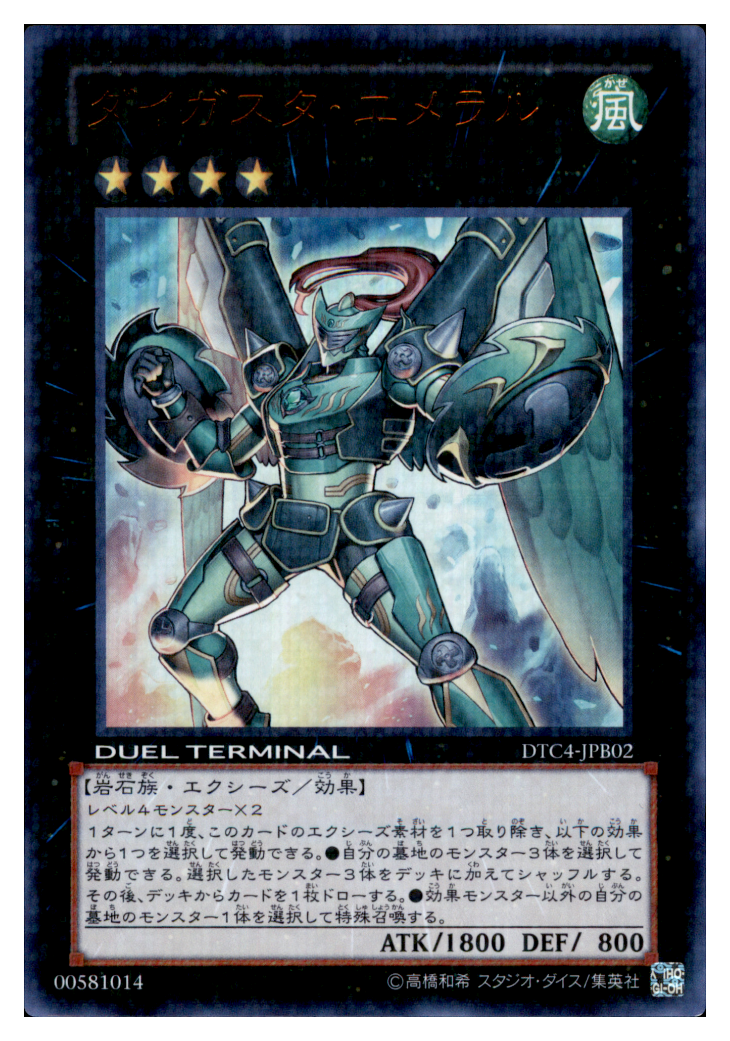 Daigusto Emeral DTC4-JPB02 Ultra Parallel Rare Yu-Gi-Oh OCG Einzelkarte Vorderseite