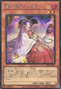 Dakki, the Graceful Mayakashi (V.2 - Secret Rare) SSB1-012 – Japanisch, EX