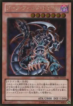 Dark Armed Dragon GDB1-028 Gold Rare – Japanisch, EX