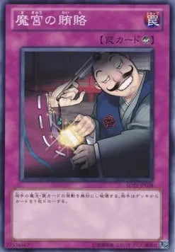 Dark Bribe SD21-038 Common – Japanisch, EX