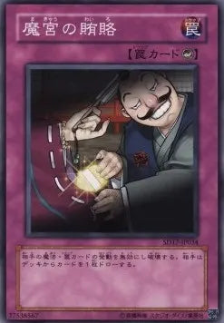 Dark Bribe SD17-034 Common – Japanisch, EX