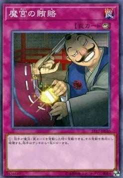 Dark Bribe ST17-040 Common – Japanisch, EX