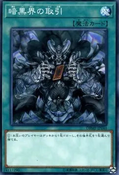 Dark World Dealings (V.1 - Common) DBMF-044 – Japanisch, EX