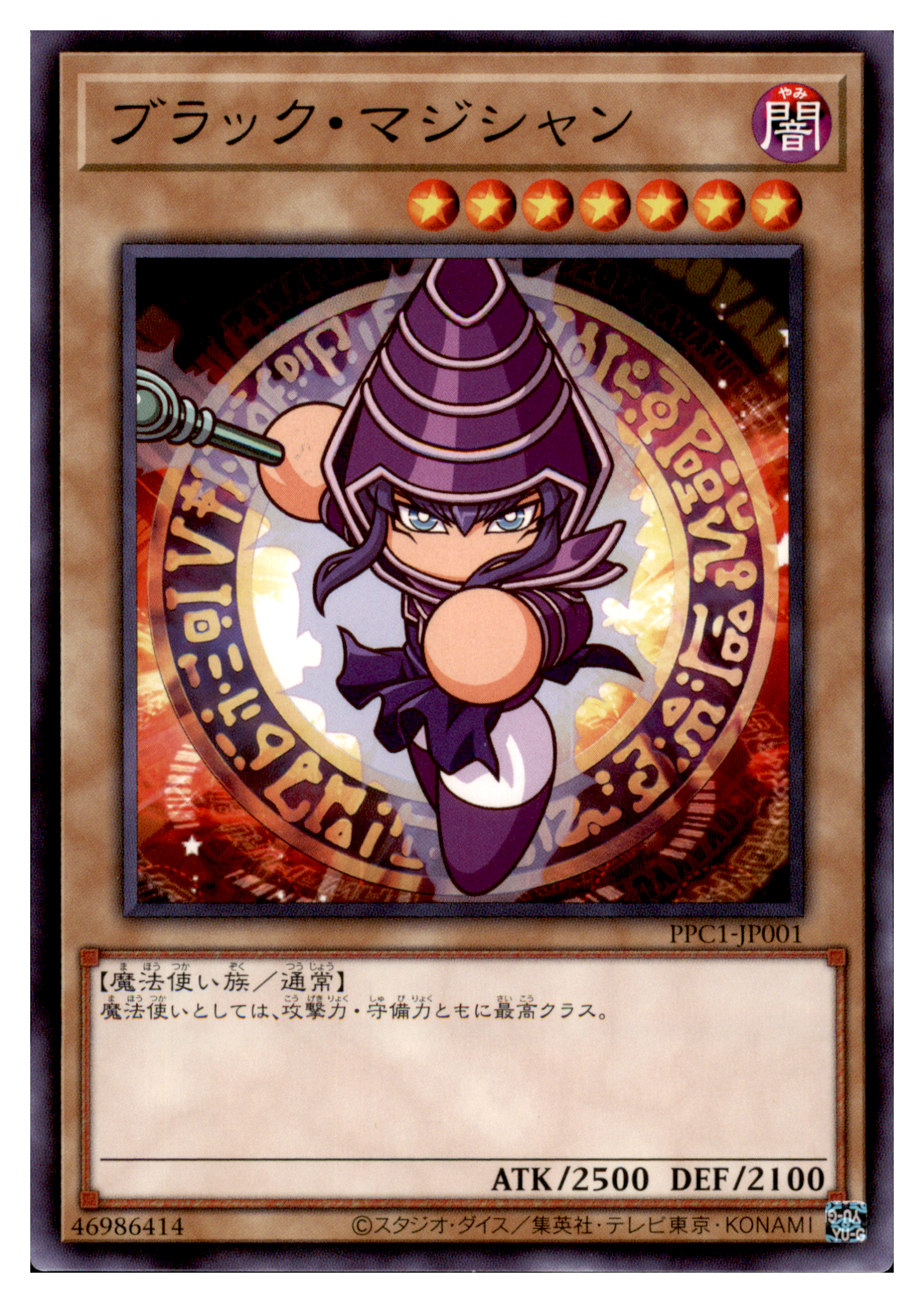 Dark Magician PPC1-JP001 Front