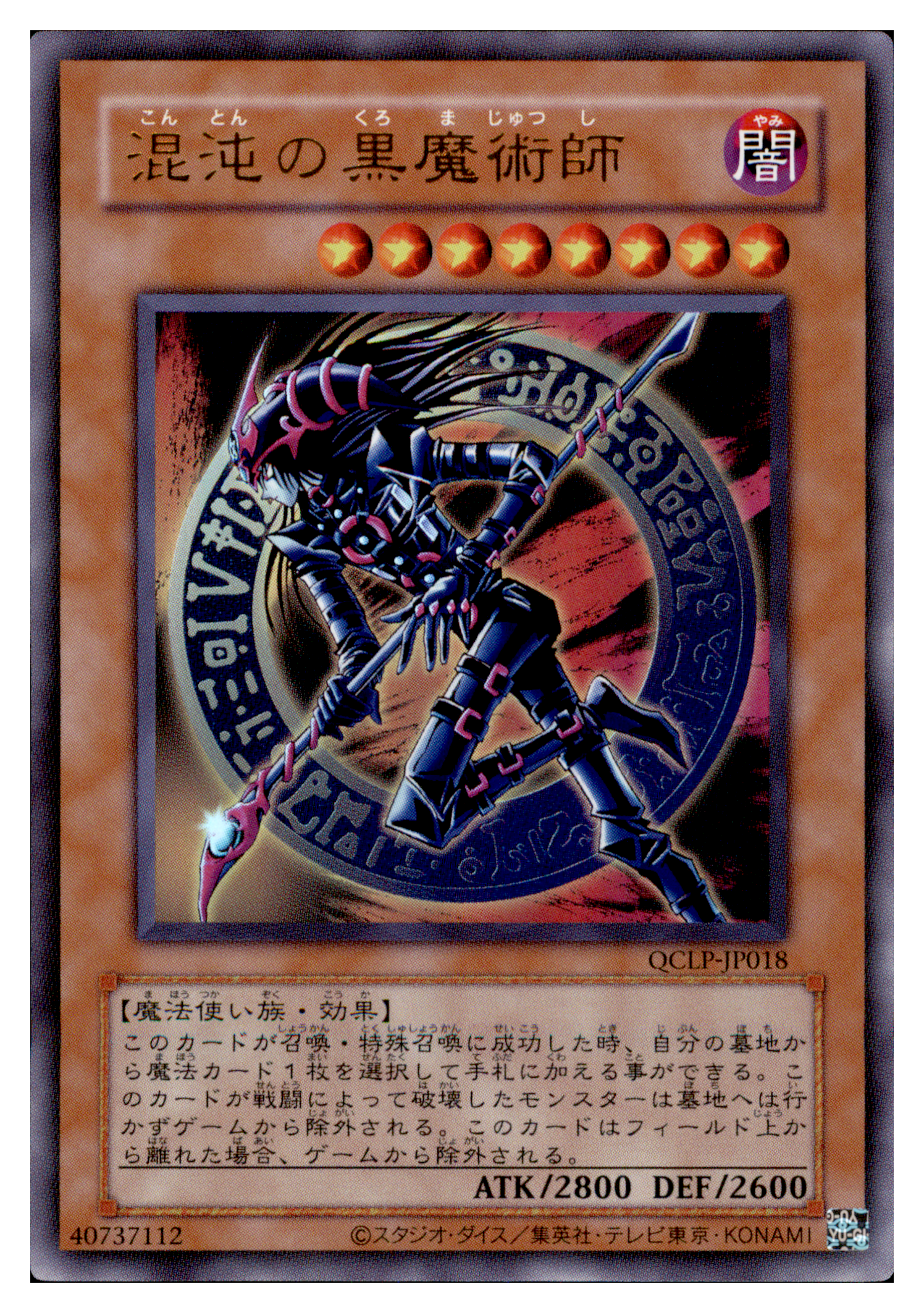 Dark Magician of Chaos QCLP-JP018 Secret Rare Yu-Gi-Oh OCG Einzelkarte Vorderseite