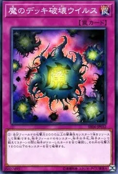 Deck Devastation Virus SR06-JP-032 Common – Japanisch, EX