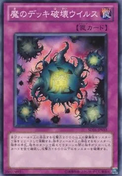Deck Devastation Virus SD21-033 Common – Japanisch, EX