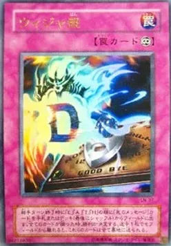 Destiny Board (V.1 - Ultra Rare) LN-37 – Japanisch, EX