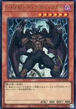 Destiny HERO - Malicious (V.1 - Ultra Rare) QCCU-028 – Japanisch, EX