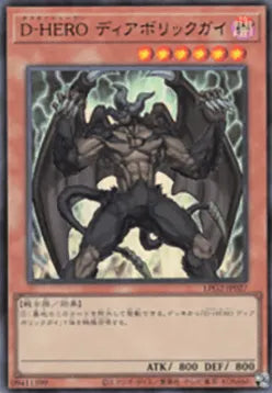 Destiny HERO - Malicious (V.1 - Ultra Rare) LPG2-JP-027 – Japanisch, EX