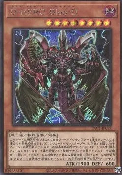 Destiny HERO - Plasma (V.2 - Secret Rare) PAC1-032 – Japanisch, EX