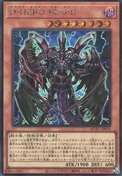 Destiny HERO - Plasma (V.2 - Secret Rare) QCAC-031 – Japanisch, EX