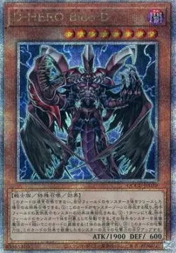 Destiny HERO - Plasma (V.3 - Quarter Century Secret Rare) QCCU-029 – Japanisch, EX