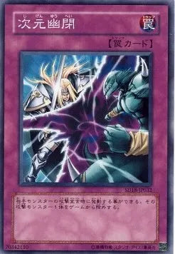 Dimensional Prison SD18-032 Common – Japanisch, EX