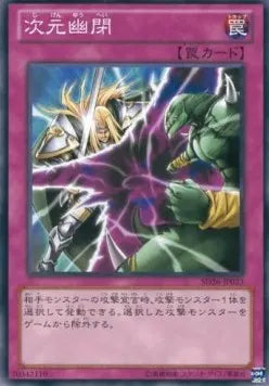 Dimensional Prison SD26-033 Common – Japanisch, EX