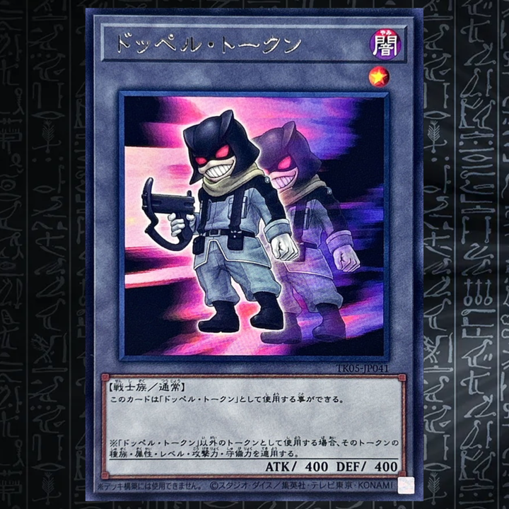 Yu-Gi-Oh! OCG TK05-JP041 Doppelganger Token