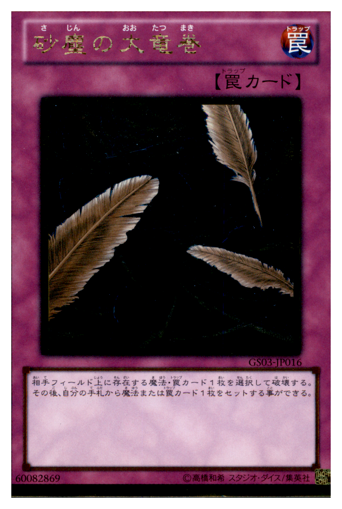 Dust Tornado GS03-JP016 Gold Rare Vorderseite