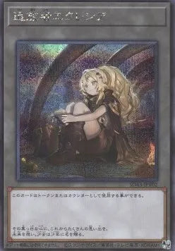 Ecclesia the Exiled (V.2 - Token) SD43-T02 – Japanisch, EX