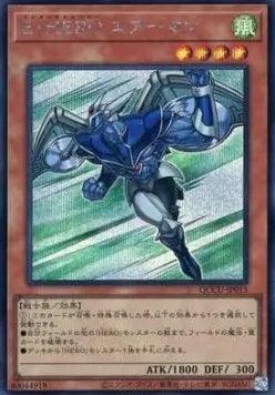 Elemental HERO Stratos (V.2 - Secret Rare) QCCU-015 – Japanisch, EX