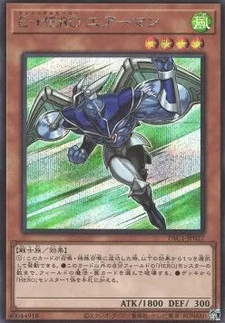 Elemental HERO Stratos (V.2 - Secret Rare) PAC1-027 – Japanisch, EX